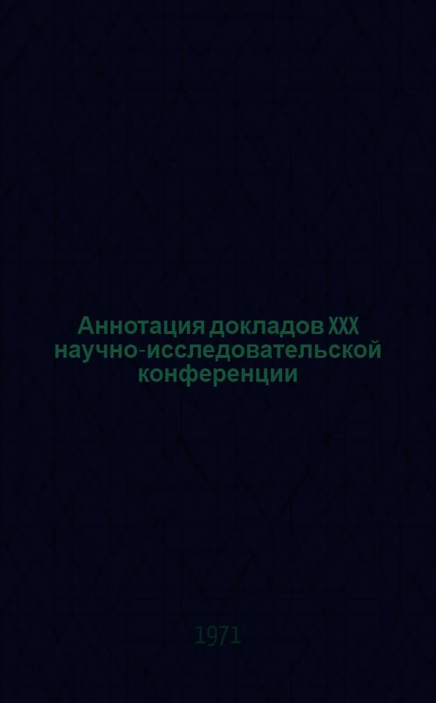 Аннотация докладов XXX научно-исследовательской конференции : Секция 1-. [8] : Секция мостов, строительных конструкций и строительной механики
