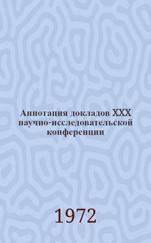 Аннотация докладов XXX научно-исследовательской конференции : Секция 1-. [23] : Секция кафедры автотракторных двигателей и проблемной лаборатории транспортных двигателей внутреннего сгорания