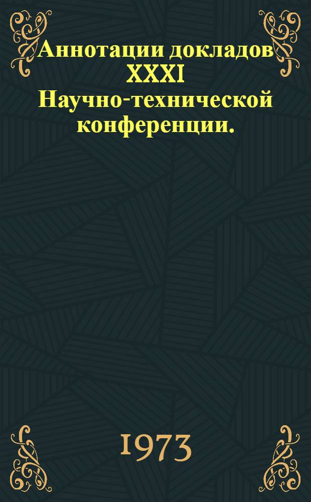Аннотации докладов XXXI Научно-технической конференции. (23 января - 6 февраля 1973 г.) : [1]-. [23] : Секция инженерной геологии и механики грунтов