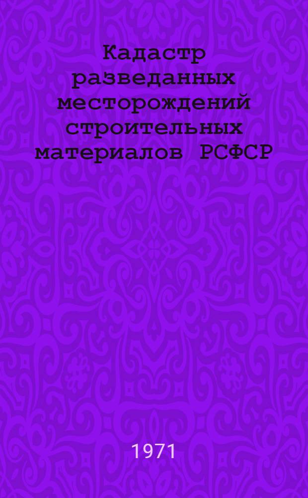 Кадастр разведанных месторождений строительных материалов РСФСР : [В 10 вып.]. Вып. 6 : Северо-Кавказский экономический район