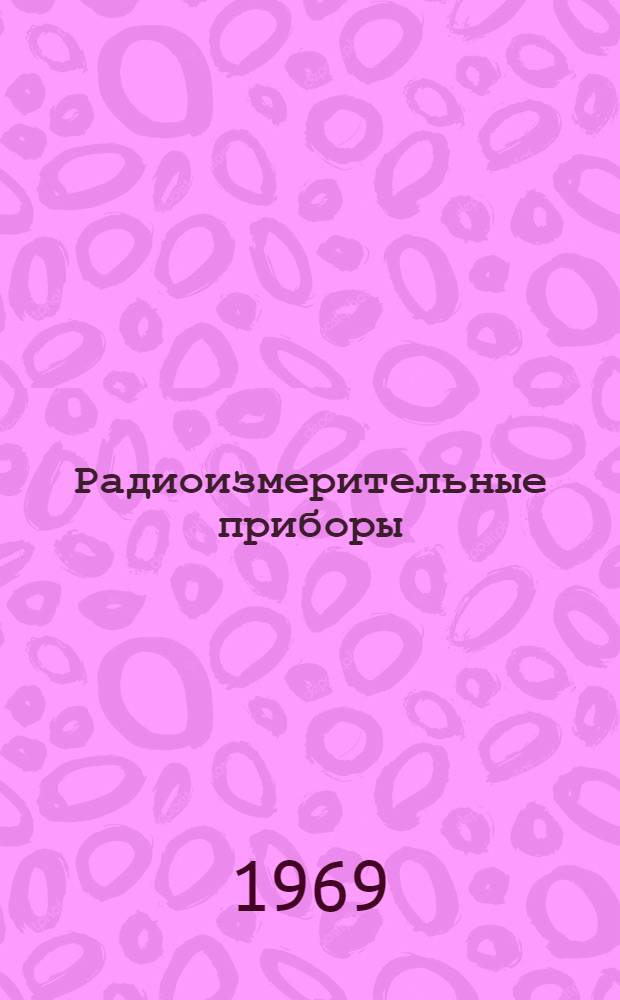 Радиоизмерительные приборы : [Учеб. пособие] Ч. 1-. Ч. 1