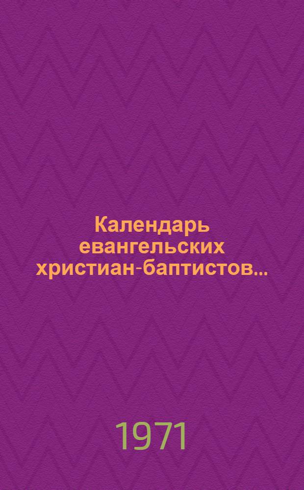 Календарь евангельских христиан-баптистов...