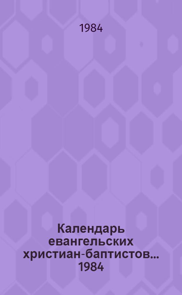 Календарь евангельских христиан-баптистов... ... 1984