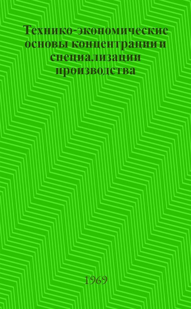Технико-экономические основы концентрации и специализации производства : (На примере производства деталей и узлов тепловой аппаратуры) : Автореф. дис. на соискание учен. степени канд. экон. наук : (594)