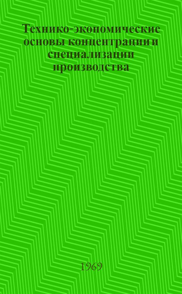 Технико-экономические основы концентрации и специализации производства : (На примере производства деталей и узлов тепловой аппаратуры) : Автореф. дис. на соискание учен. степени канд. экон. наук : (594)