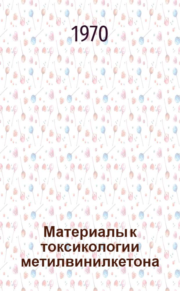 Материалы к токсикологии метилвинилкетона : Автореф. дис. на соискание учен. степени канд. биол. наук : (14.756)