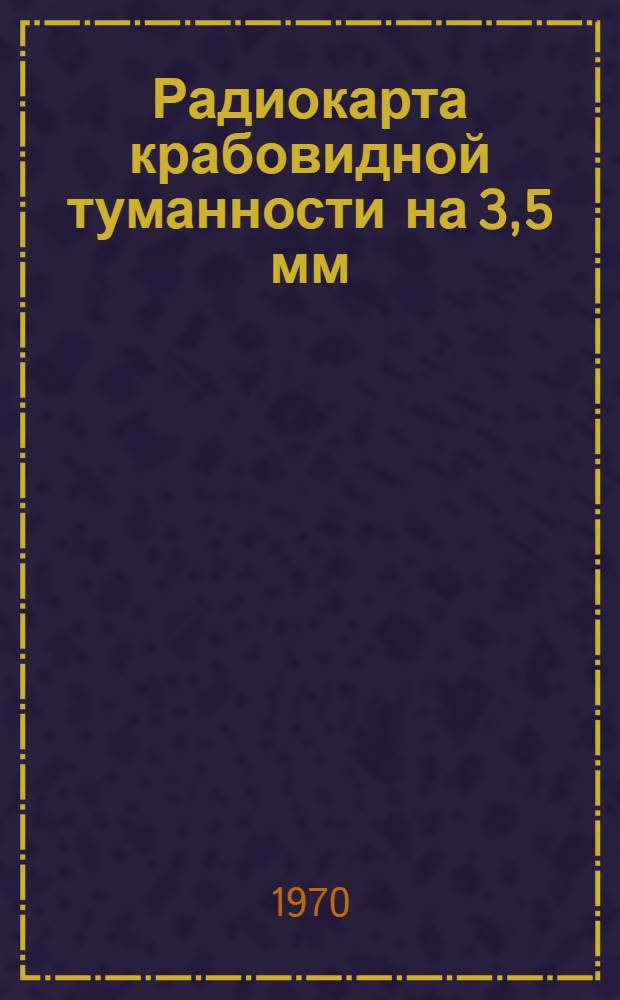 Радиокарта крабовидной туманности на 3,5 мм