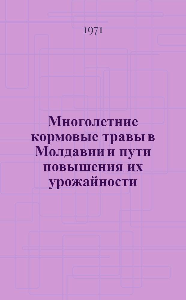 Многолетние кормовые травы в Молдавии и пути повышения их урожайности : Автореф. дис. на соискание учен. степени д-ра с.-х. наук : (538)