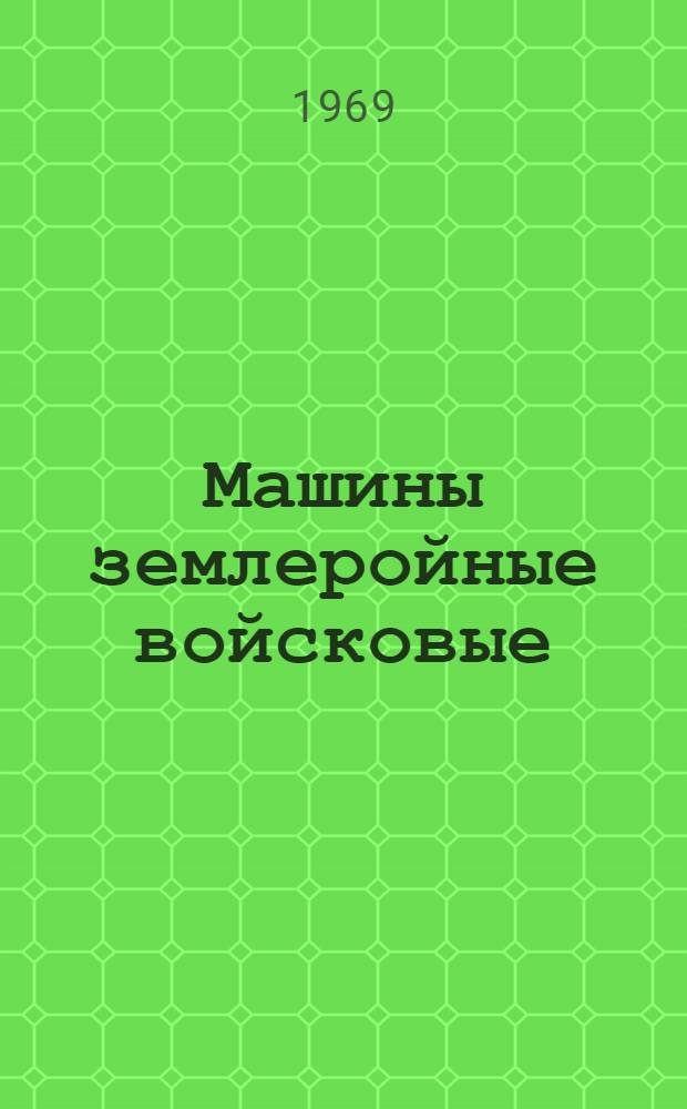 Машины землеройные войсковые : Методы испытаний : Определение физ.-мех. свойств грунтов : М1.13-67