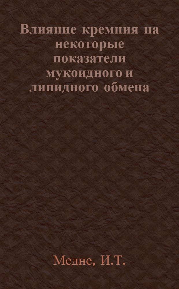 Влияние кремния на некоторые показатели мукоидного и липидного обмена : Автореф. дис. на соискание учен. степени канд. биол. наук : (102)