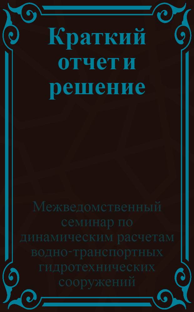 Краткий отчет и решение