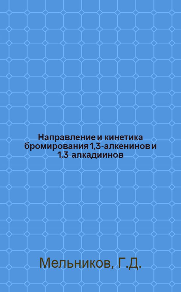 Направление и кинетика бромирования 1,3-алкенинов и 1,3-алкадиинов : Автореф. дис. на соискание учен. степени канд. хим. наук : (02.072)