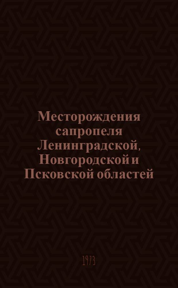 Месторождения сапропеля Ленинградской, Новгородской и Псковской областей : По состоянию разведанности на 1 янв. 1973 г