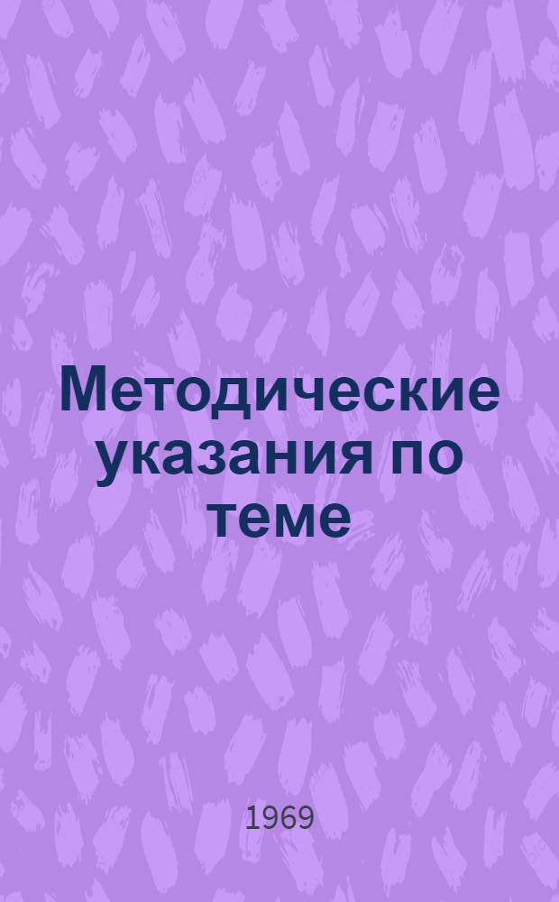 Методические указания по теме: "Эстетическое воспитание на уроках общественных дисциплин"
