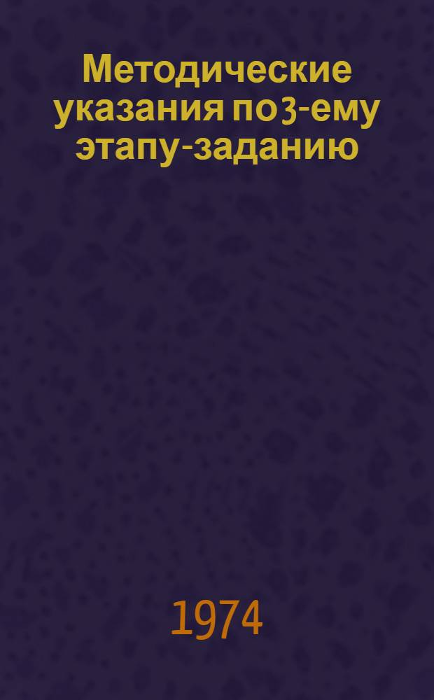 Методические указания по 3-ему этапу-заданию: "Расчеты снижения материалоемкости продукции по отраслям пищевой промышленности"