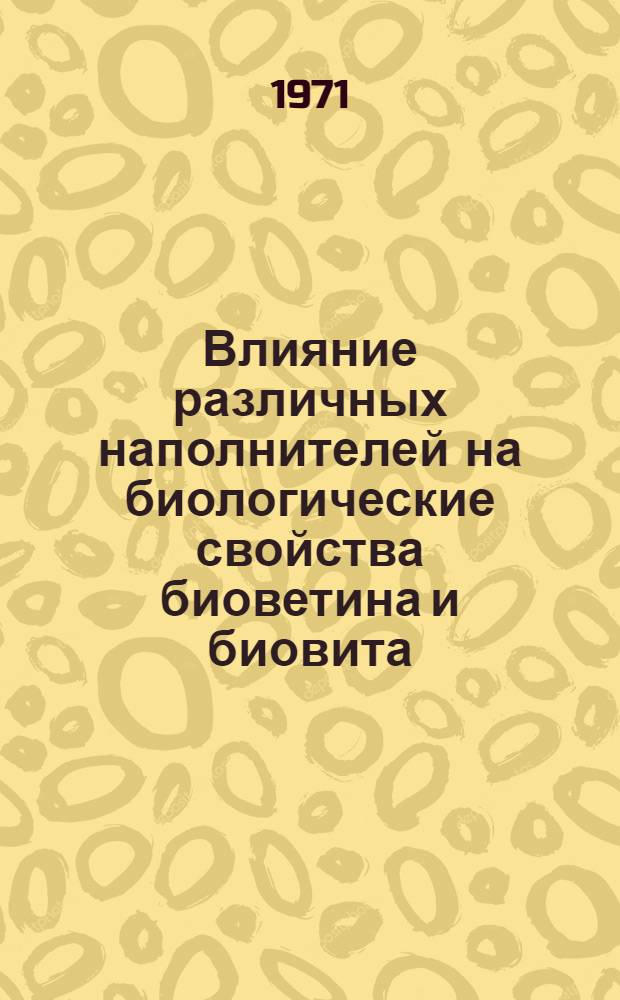 Влияние различных наполнителей на биологические свойства биоветина и биовита : Автореф. дис. на соискание учен. степени канд. биол. наук : (096)