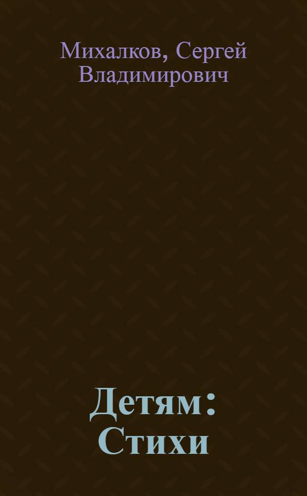 Детям : Стихи : Для дошкольного возраста