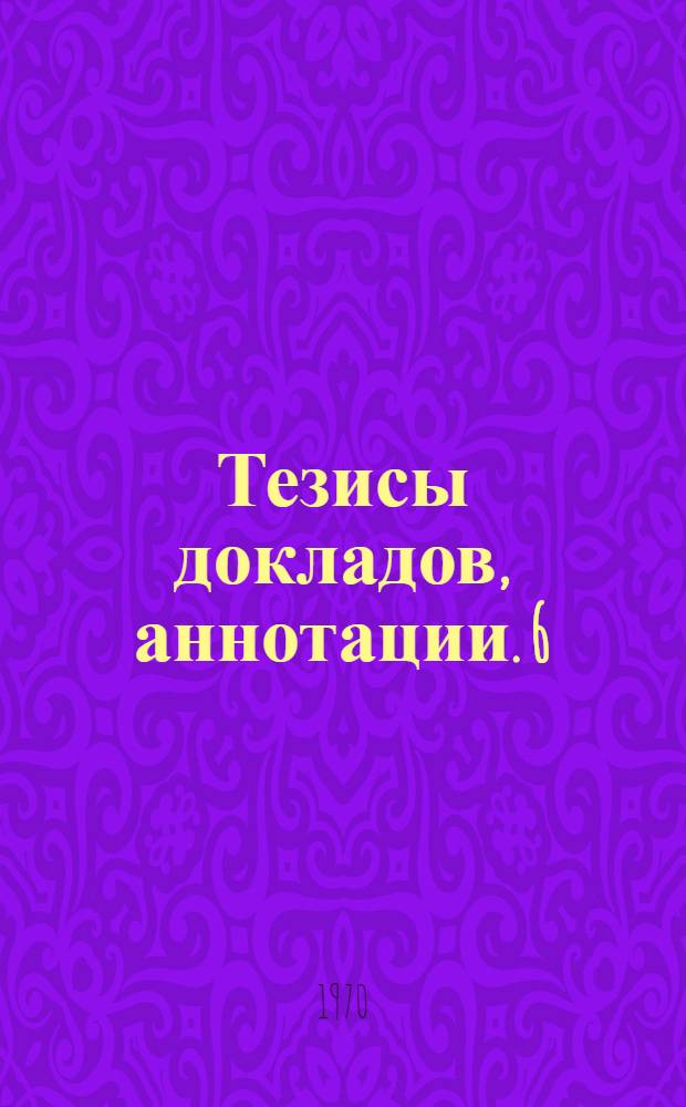 Тезисы докладов, аннотации. [6] : Гидротехнический факультет
