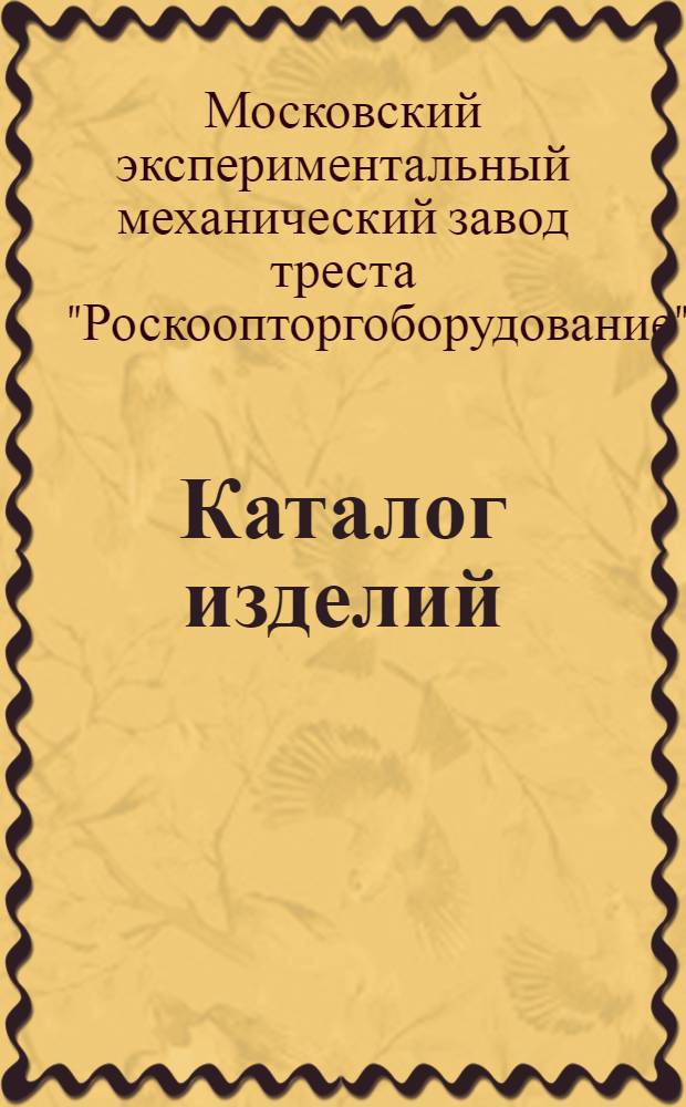 Каталог изделий