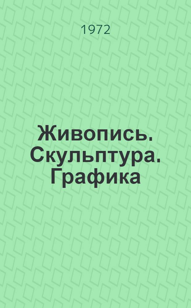 Живопись. Скульптура. Графика : Каталог-приглашение