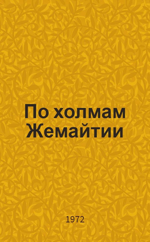 По холмам Жемайтии : Путеводитель