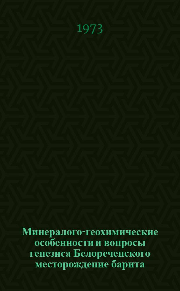 Минералого-геохимические особенности и вопросы генезиса Белореченского месторождение барита : Автореф. дис. на соискание учен. степени канд. геол.-минерал. наук : (04.00.08)