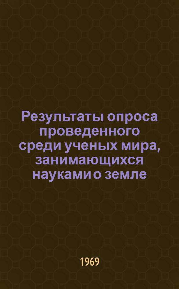 Результаты опроса проведенного среди ученых мира, занимающихся науками о земле : Juři Krup&iacute;čka Věstnik &Uacute;strědn&iacute;ho &Uacute;stavu geologicheho. XLIII, 1968, pp. 249-266 (англ.)