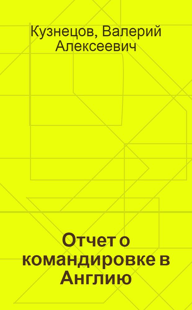 Отчет о командировке в Англию