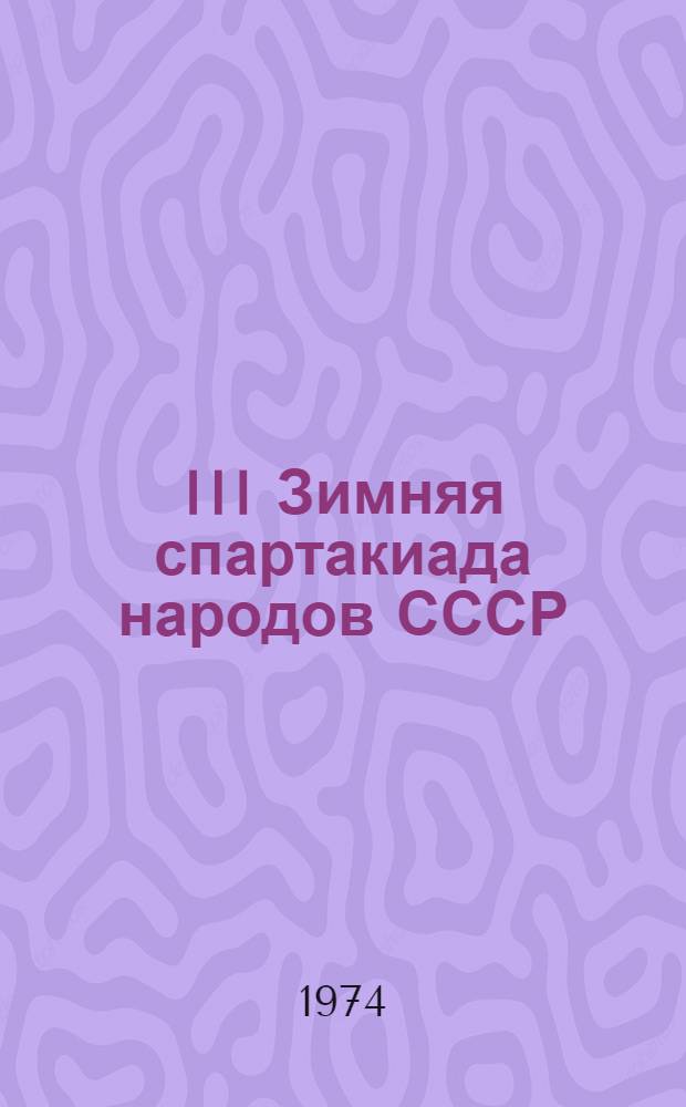 III Зимняя спартакиада народов СССР : (Материал в помощь лектору)