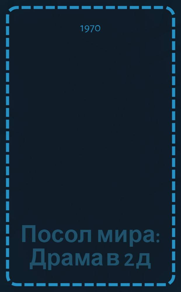 Посол мира : Драма в 2 д