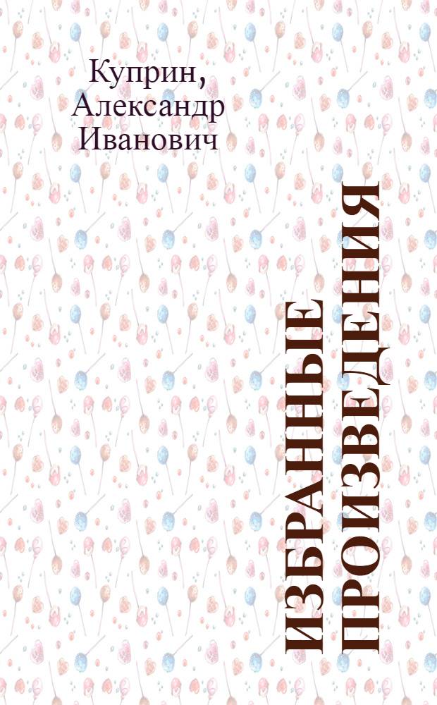 [Избранные произведения