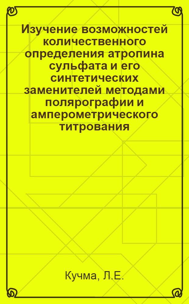 Изучение возможностей количественного определения атропина сульфата и его синтетических заменителей методами полярографии и амперометрического титрования : Автореф. дис. на соиск. учен. степени канд. фармац. наук