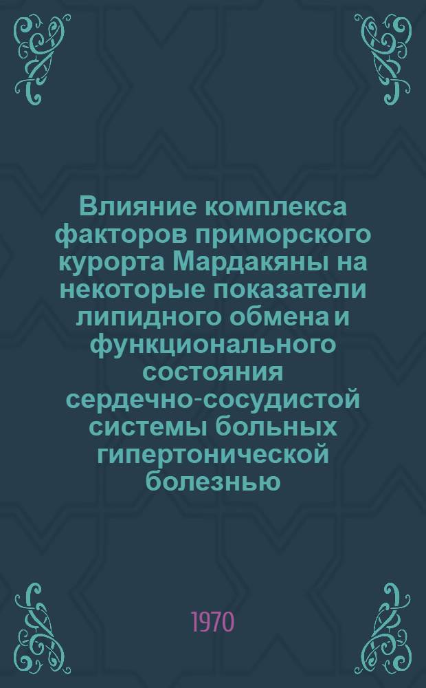 Влияние комплекса факторов приморского курорта Мардакяны на некоторые показатели липидного обмена и функционального состояния сердечно-сосудистой системы больных гипертонической болезнью : Автореф. дис. на соискание учен. степени канд. мед. наук