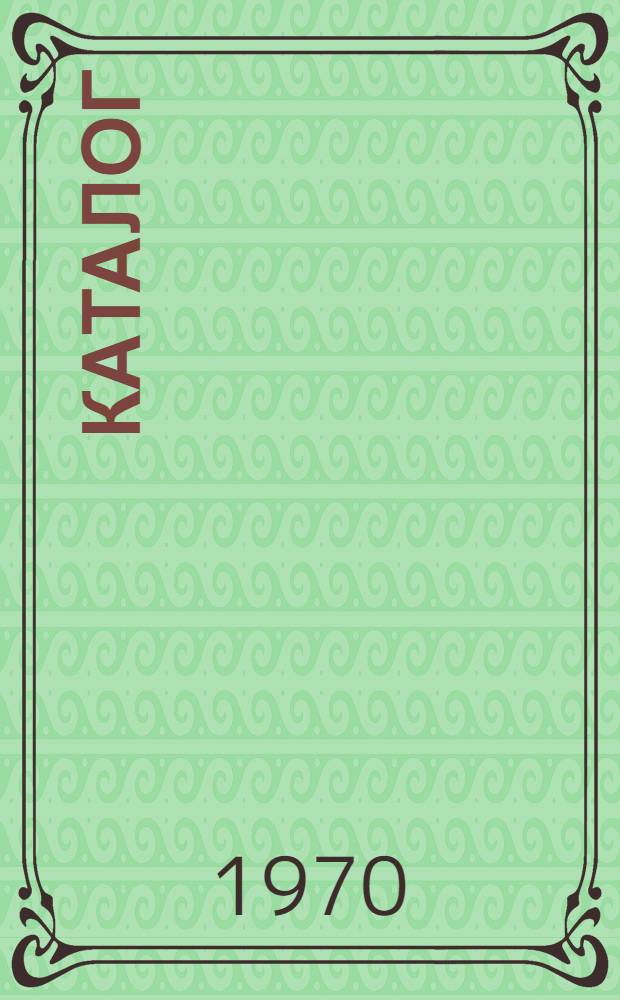 [Каталог