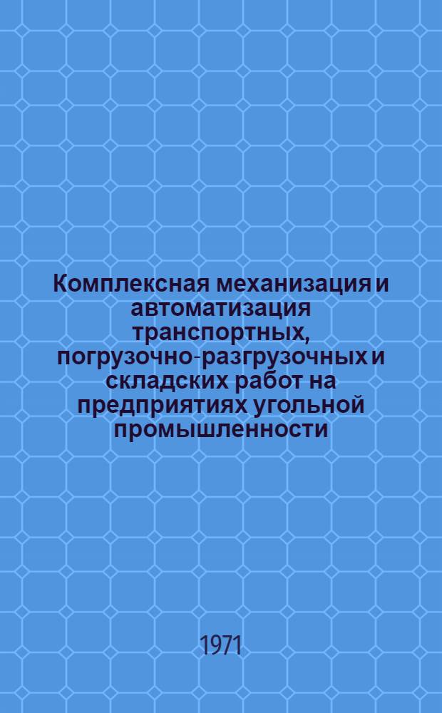 Комплексная механизация и автоматизация транспортных, погрузочно-разгрузочных и складских работ на предприятиях угольной промышленности : (Тезисы докладов на Всесоюз. школе по обмену передовым опытом, г. Москва, ВДНХ СССР, павильон межотраслевых выставок № 1, 13. 17 окт. 1971 г. 3 поток)