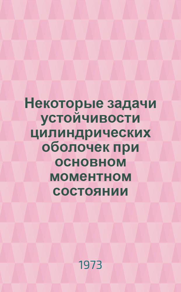 Некоторые задачи устойчивости цилиндрических оболочек при основном моментном состоянии : Автореф. дис. на соиск. учен. степени канд. физ.-мат. наук : (01.02.04)