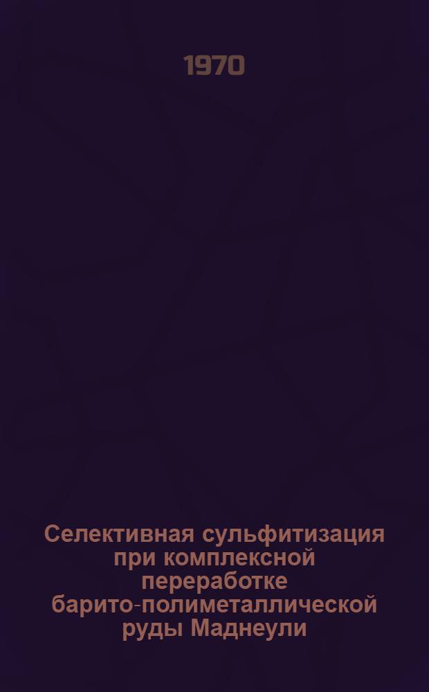 Селективная сульфитизация при комплексной переработке барито-полиметаллической руды Маднеули : Автореф. дис. на соискание учен. степени канд. техн. наук
