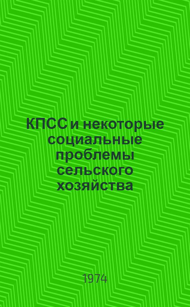 КПСС и некоторые социальные проблемы сельского хозяйства : [Сборник статей] Вып. 1. Вып. 1