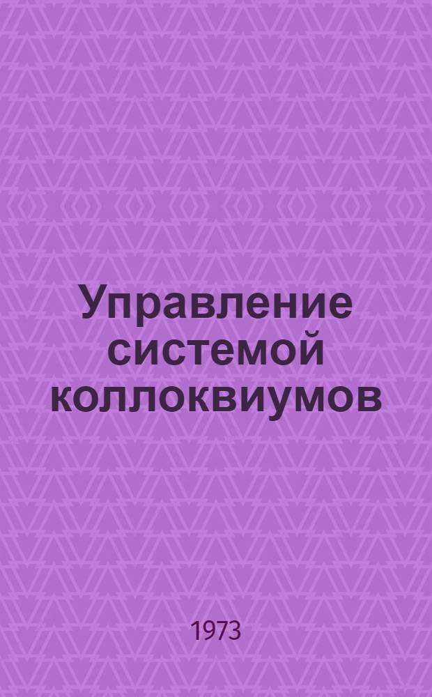 Управление системой коллоквиумов (зачетов) на подготовительных отделениях вузов : (Математика) Учеб. пособие Ч. 4. Ч. 4