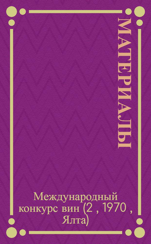 [Материалы]