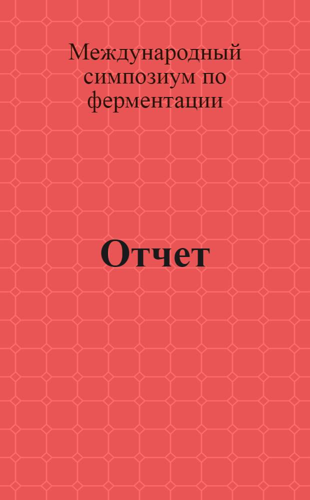 [Отчет]