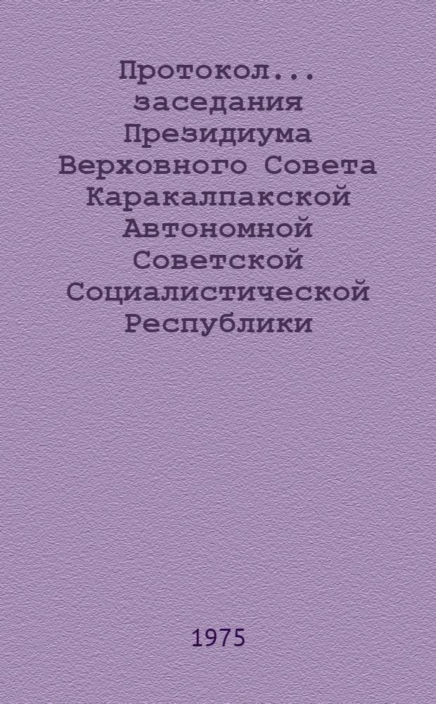 Протокол ... заседания Президиума Верховного Совета Каракалпакской Автономной Советской Социалистической Республики. ... № 44. 24 февраля 1975 года