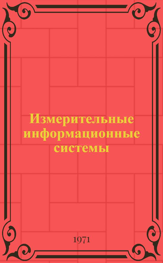 Измерительные информационные системы : Учеб. пособие Ч. 2. Ч. 2 : Радиотехнические измерительные системы
