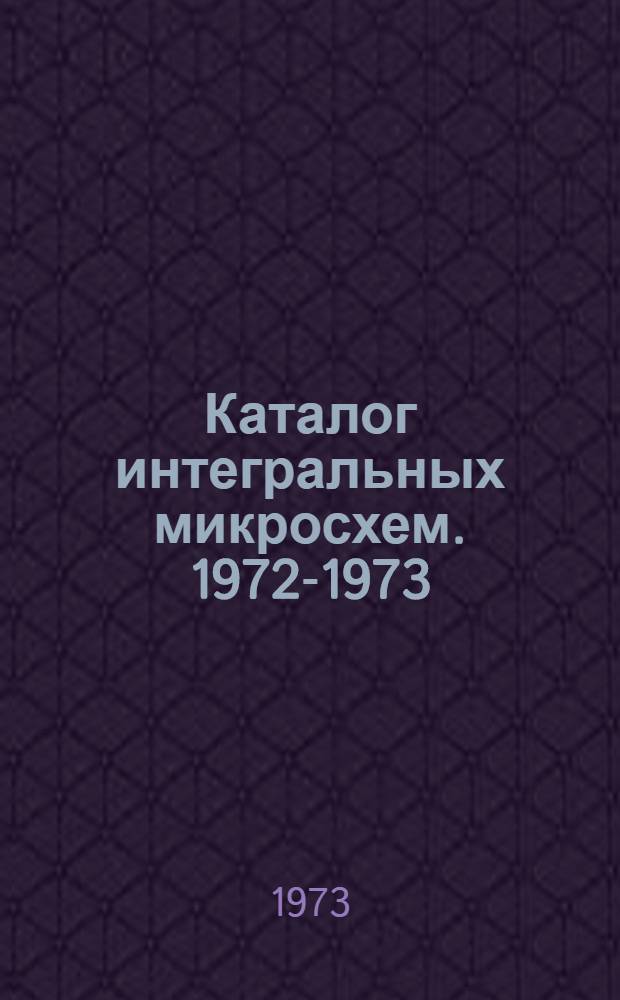 Каталог интегральных микросхем. 1972-1973 : [В 2 ч.] Ч. 1-2. Ч. 2 : Аналоговые