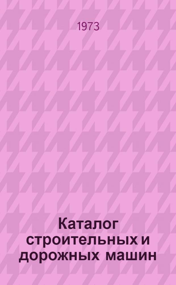 Каталог строительных и дорожных машин : [В 4 ч.] Ч. 1-. Ч. 4 : Отделочные машины