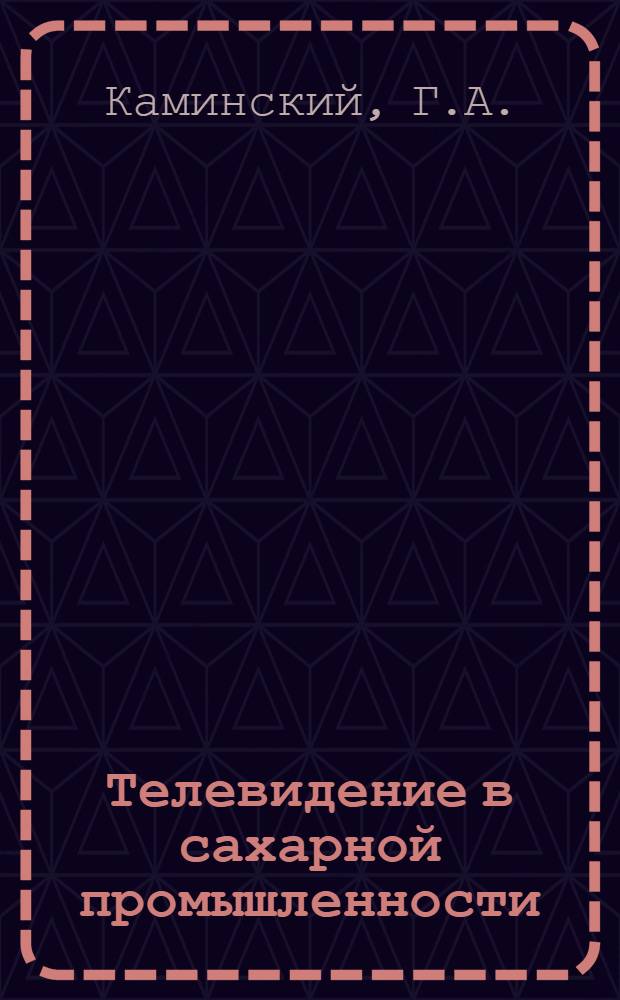 Телевидение в сахарной промышленности : Обзор