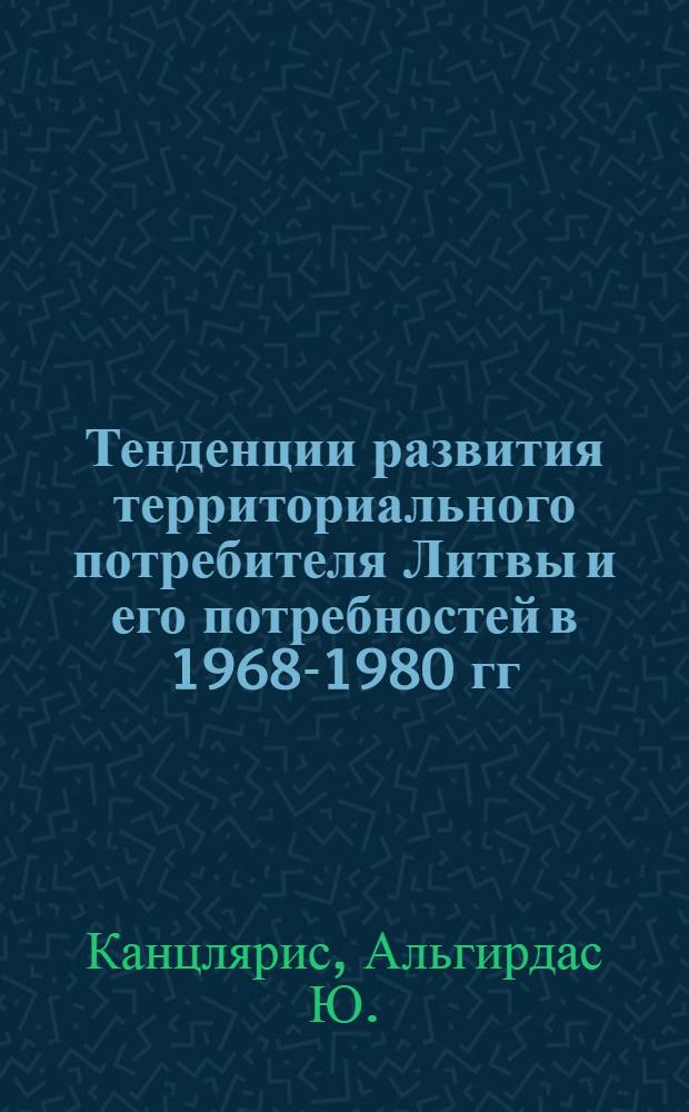 Тенденции развития территориального потребителя Литвы и его потребностей в 1968-1980 гг. по 3 направлению разработки прогноза "Потребители информации" : Сообщение