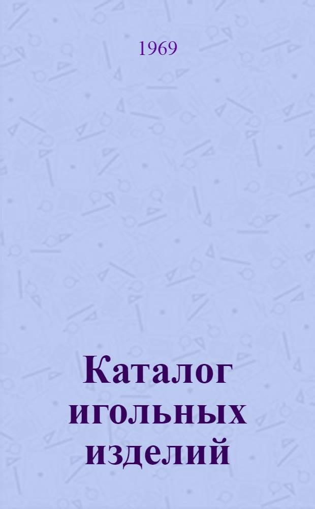 Каталог игольных изделий