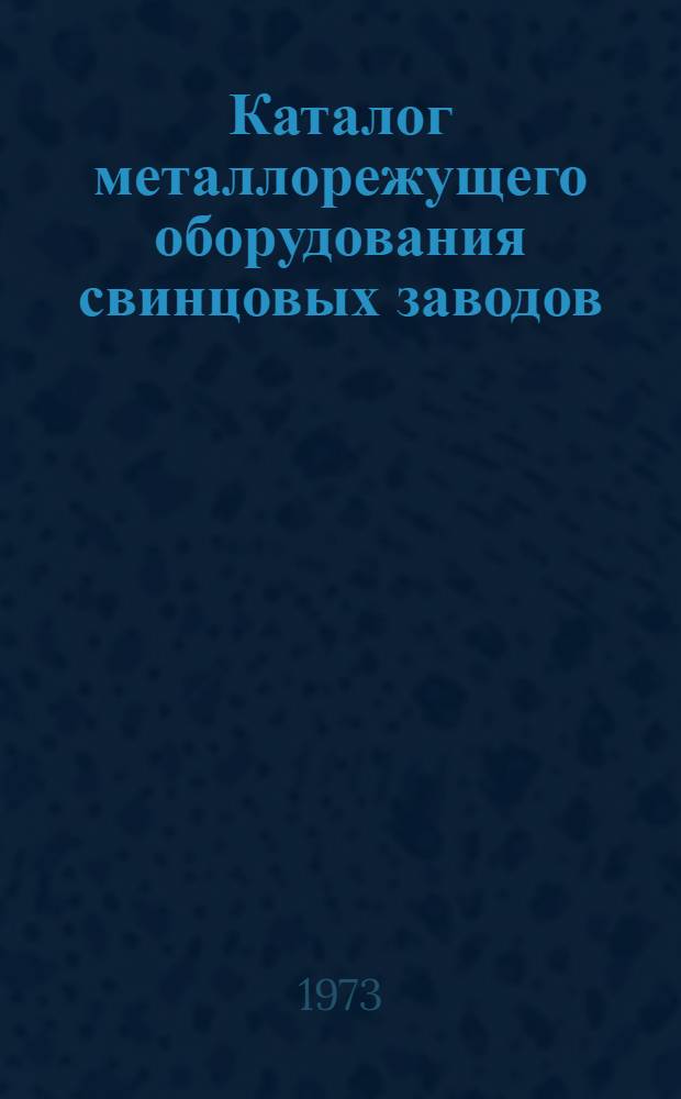 Каталог металлорежущего оборудования свинцовых заводов