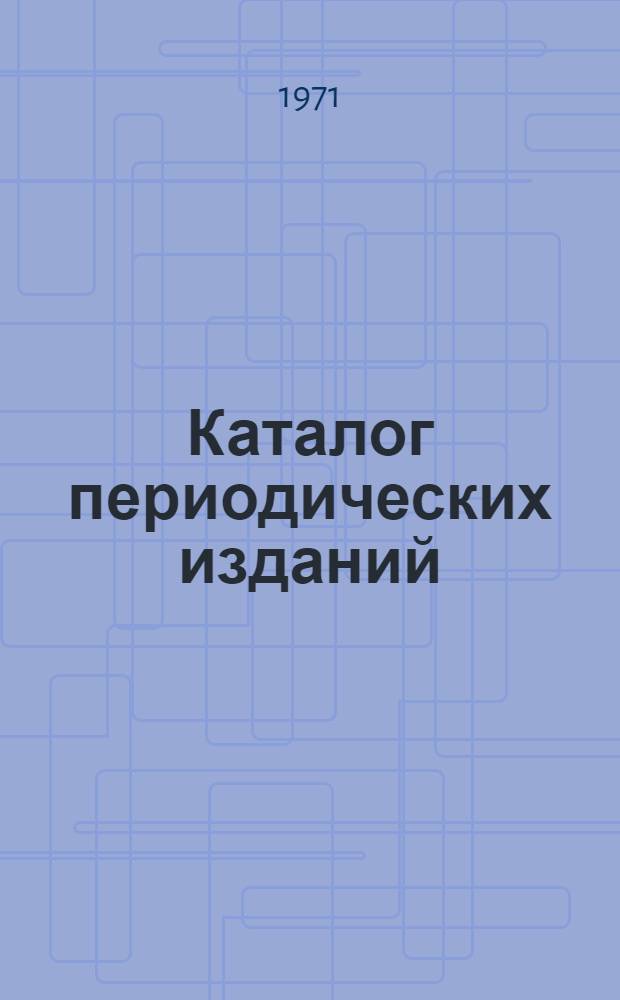 Каталог периодических изданий : Индия. Пакистан. Цейлон